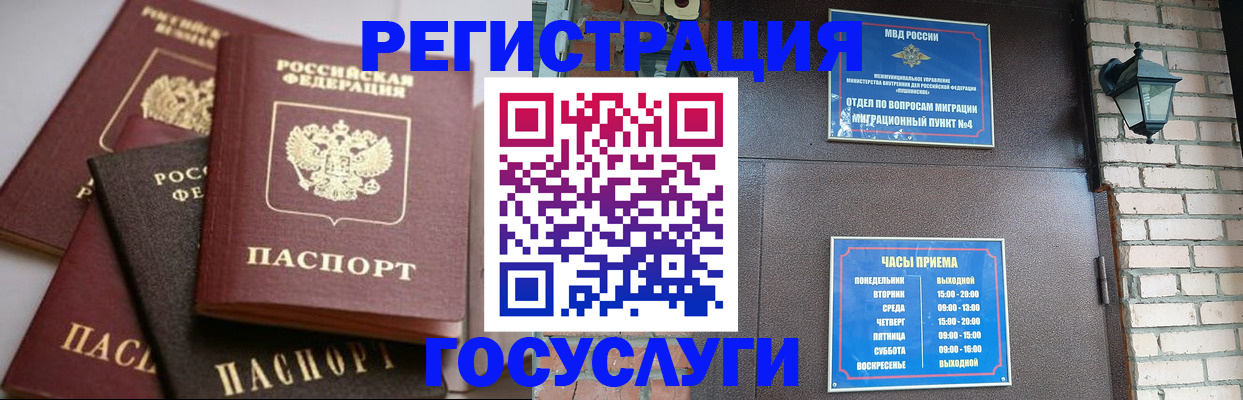 временная регистрация в Калмыкии