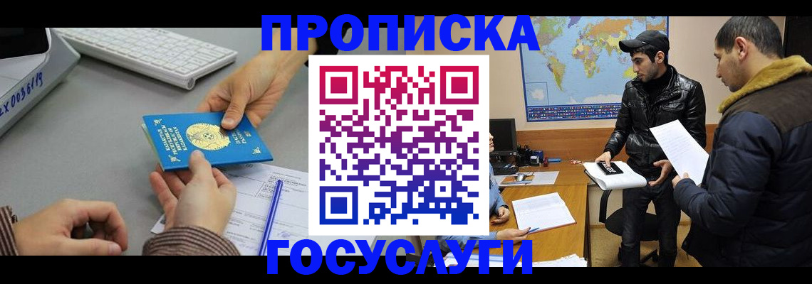 временная регистрация в Калмыкии