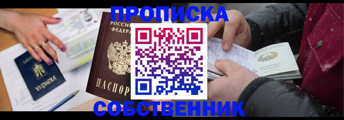 прописка регистрация в Калмыкии