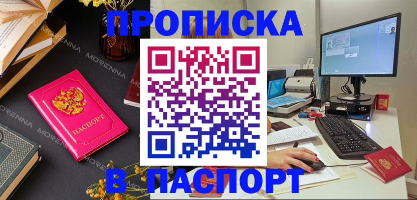 прописка для работы в Калмыкии