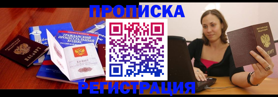 где прописаться в Калмыкии